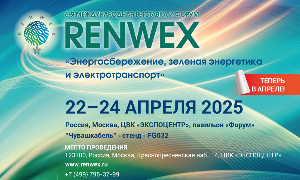 Приглашаем на RENWEX 2025 - новость, фото