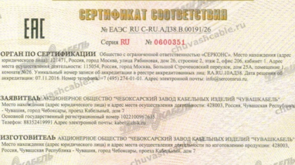 Провода ПВС и ПВСн соответствуют ТР ТС 004/2011 | Чувашкабель