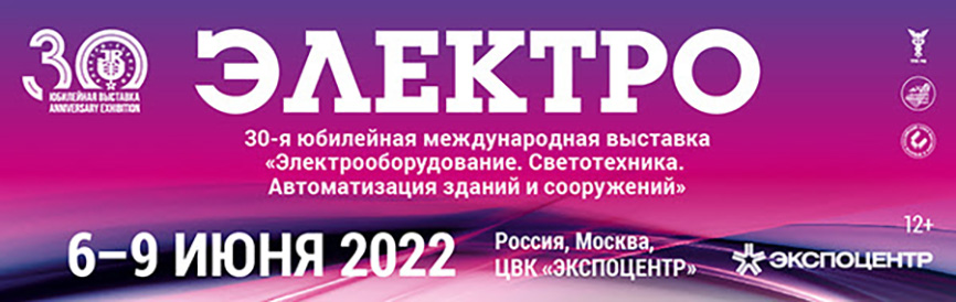 ЭЛЕКТРО-2022