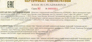 Провода ПВС и ПВСн соответствуют ТР ТС 004/2011
