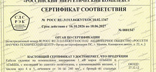 «Чувашкабель» получил сертификат соответствия на силовые кабели