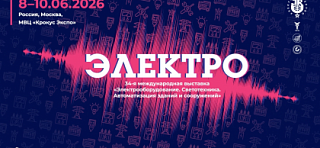 Завод «Чувашкабель» приглашает на выставку «Электро-2026»