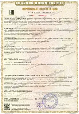 Сертификат соответствия ПВС и ПВСн