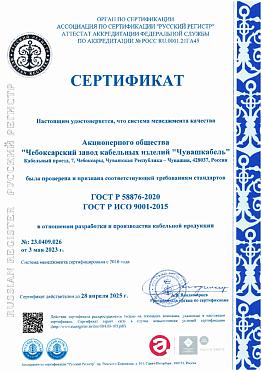 Сертификат соответствия СМК ГОСТ Р 58876 и ГОСТ Р ИСО 9001