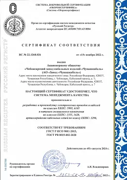 Сертификат соответствия СМК требованиям ГОСТ Р ИСО 9001-2015, дополнительным требованиям ГОСТ РВ 0015-002-2020