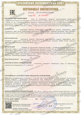 Сертификат соответствия ПВС, ПВСн, ШВВП