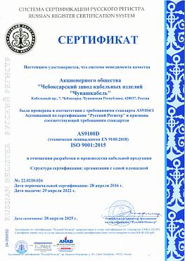 Сертификат соответствия СМК требованиям стандартов AS9100D (экв. EN9100:2018), ISO 9001:2005
